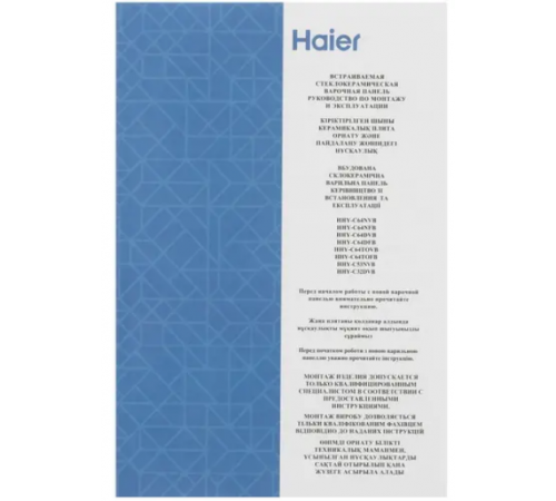 Варочная панель HAIER HHY-C53NVB