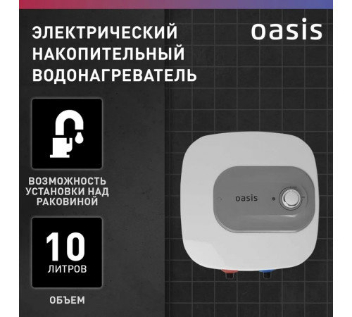 Водонагреватель Oasis Small 10 KN (над раковиной)