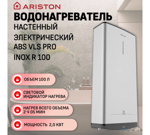 Водонагреватель Ariston ABS VLS PRO INOX R 100