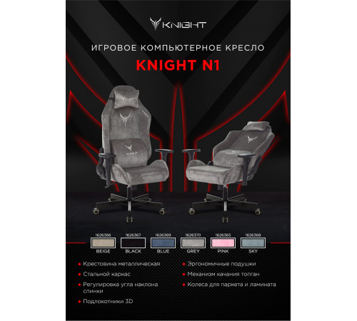 Офисное кресло Knight N1 Fabric Light-19 (серый)