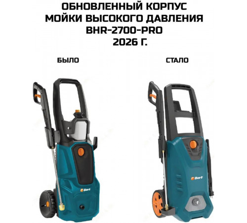 Мойка высокого давления BORT BHR-2700-Pro