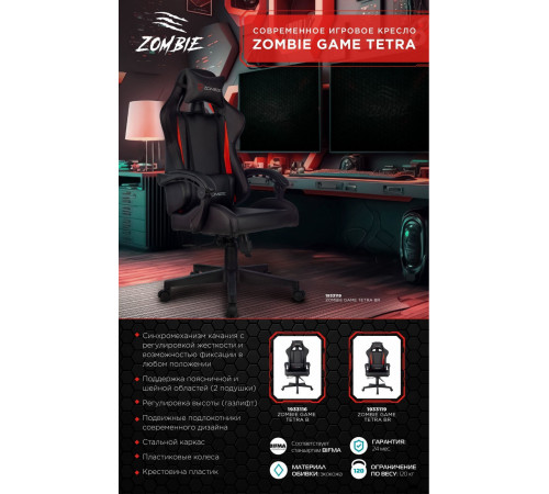 Офисное кресло Zombie Game Tetra (черный/красный)