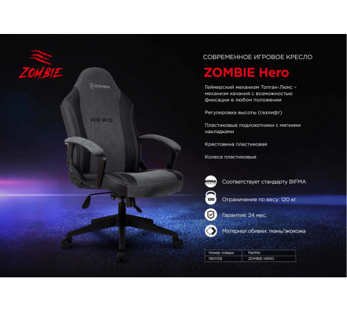 Офисное кресло Zombie Hero (серый)