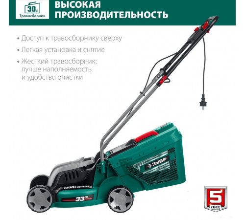 Газонокосилка ЗУБР Мастер ГС-33-1310