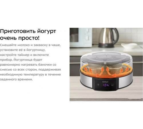 Йогуртница Kitfort KT-6295