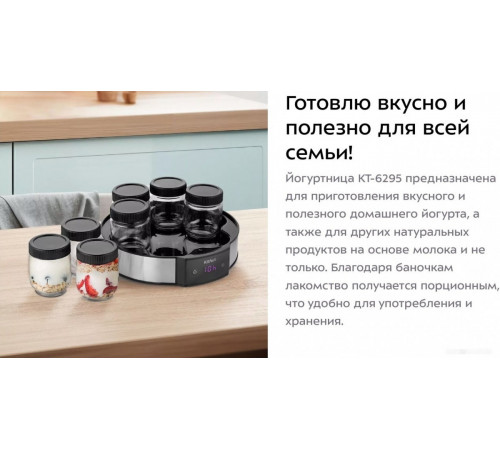 Йогуртница Kitfort KT-6295