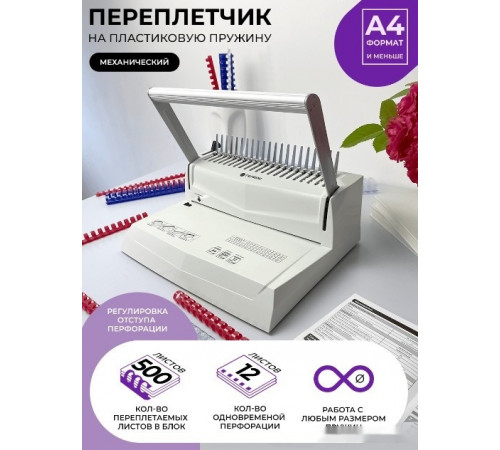 Брошюровщик Гелеос БП-16