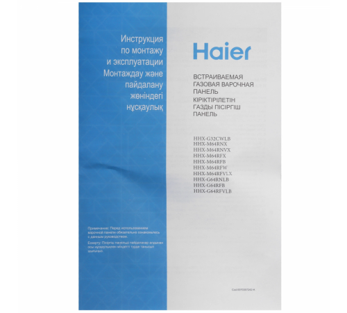 Варочная панель HAIER HHX-M64RFVLX