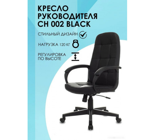 Офисное кресло Бюрократ CH 002 (черный)