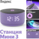 Умная колонка Яндекс Станция Мини 3 с часами (фиолетовый)