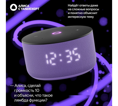 Умная колонка Яндекс Станция Мини 3 с часами (фиолетовый)