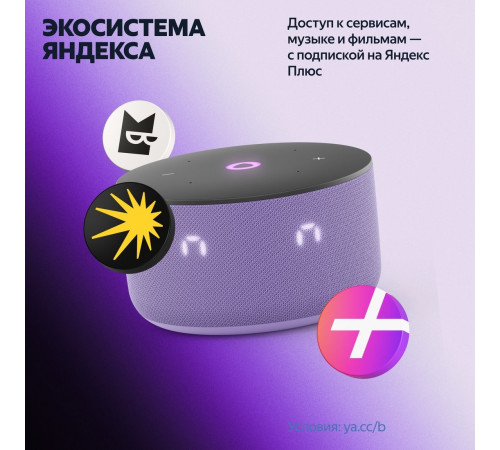 Умная колонка Яндекс Станция Мини 3 с часами (фиолетовый)