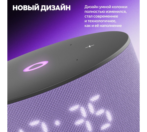 Умная колонка Яндекс Станция Мини 3 с часами (фиолетовый)