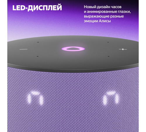 Умная колонка Яндекс Станция Мини 3 с часами (фиолетовый)