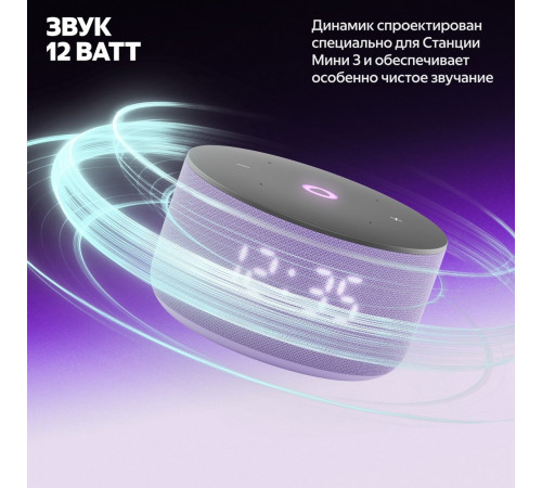Умная колонка Яндекс Станция Мини 3 с часами (фиолетовый)