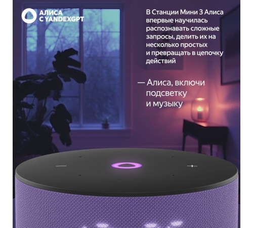 Умная колонка Яндекс Станция Мини 3 с часами (фиолетовый)
