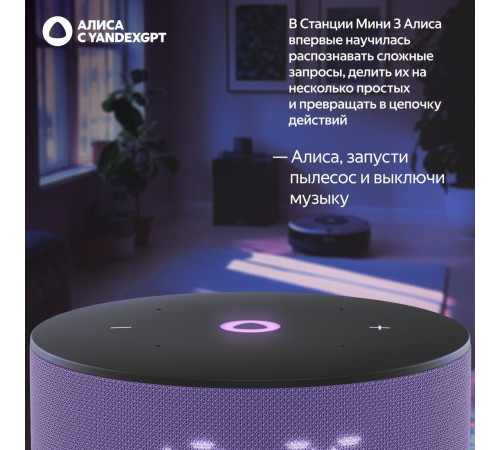 Умная колонка Яндекс Станция Мини 3 с часами (фиолетовый)