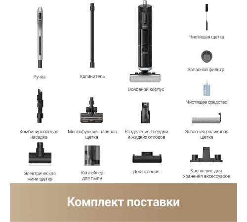 Пылесос Dreame H14 Dual Wet and Dry Vacuum (международная версия)
