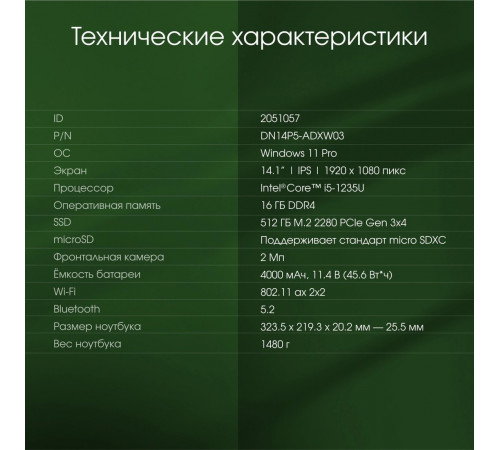 Ноутбук DIGMA Pro Fortis M DN14P5-ADXW03