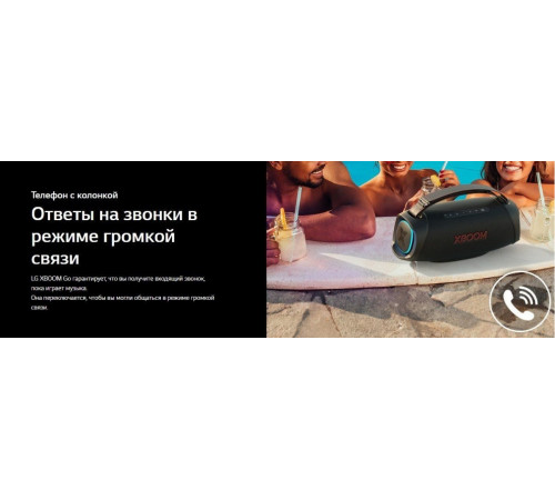 Портативная акустика LG XBOOM Go XG8T