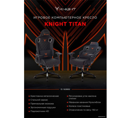 Офисное кресло Knight Titan (черный)