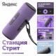 Умная колонка Яндекс Станция Стрит (фиолетовый)