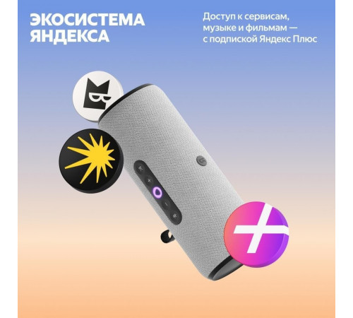 Умная колонка Яндекс Станция Стрит (серый)