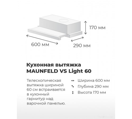 Вытяжка Maunfeld VS Light 60 (белый)