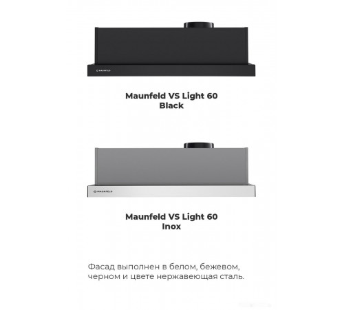 Вытяжка Maunfeld VS Light 60 (белый)