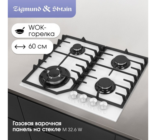 Варочная панель Zigmund & Shtain M 32.6 W