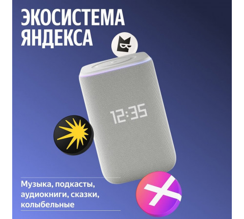 Умная колонка Яндекс Станция 3 (серый)