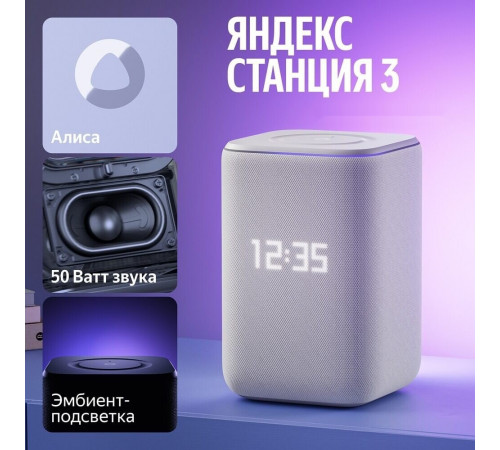 Умная колонка Яндекс Станция 3 (серый)