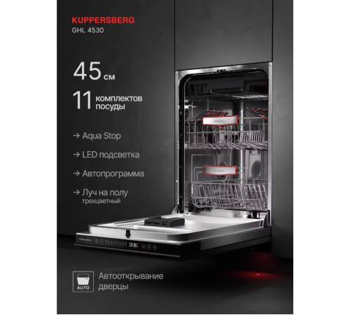 Посудомоечная машина Kuppersberg GHL 4530