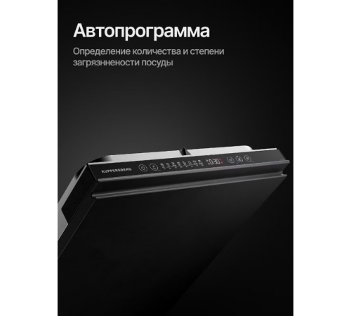 Посудомоечная машина Kuppersberg GHL 4530