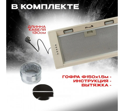 Вытяжка Eltronic 77-26