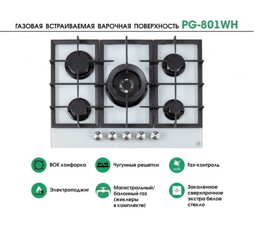 Варочная панель MBS PG-801WH