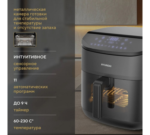 Аэрогриль Hyundai HYF-5457