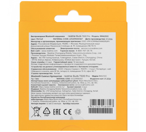 Наушники Realme Buds T500 Pro (желтый)