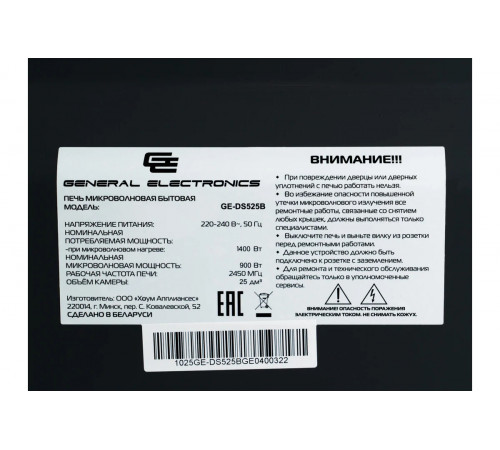 Микроволновая печь General Electronics GE-DS525B