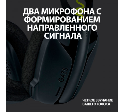 Наушники Logitech G435 Lightspeed (черный/неоновый желтый)