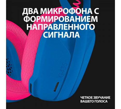 Наушники Logitech G435 Lightspeed (синий/малиновый)