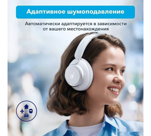 Наушники Anker SoundCore Space Q45 (белый)