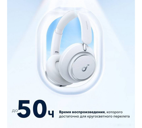 Наушники Anker SoundCore Space Q45 (белый)