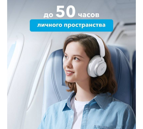 Наушники Anker SoundCore Space Q45 (белый)
