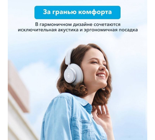 Наушники Anker SoundCore Space Q45 (белый)