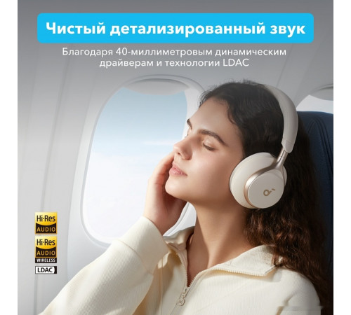 Наушники Anker Soundcore Space One (бежевый)