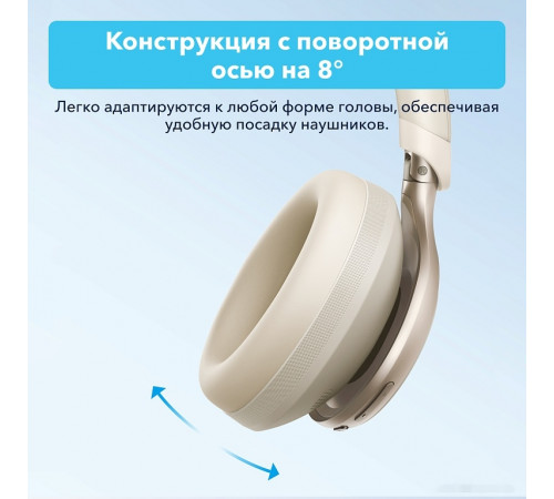 Наушники Anker Soundcore Space One (бежевый)