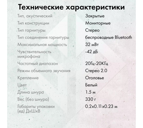 Наушники GMNG GG-HS405W (белый)