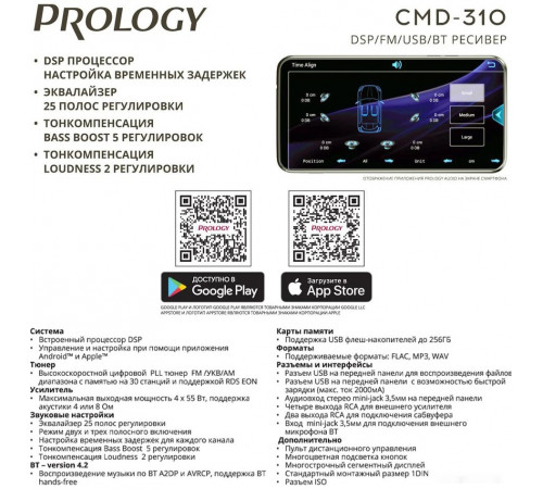 Автомагнитола Prology CMD-310