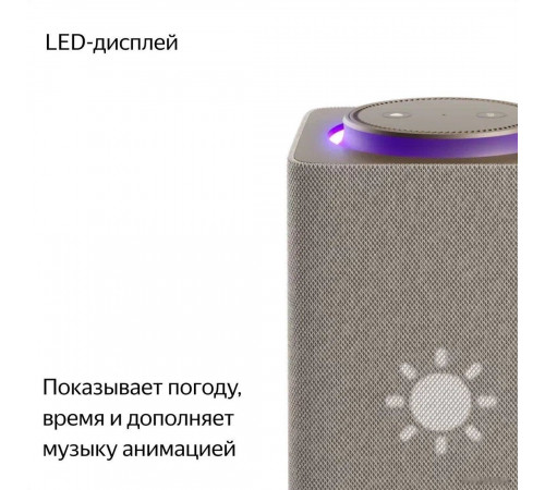 Умная колонка Яндекс Станция Макс (с хабом умного дома Zigbee, бежевый)